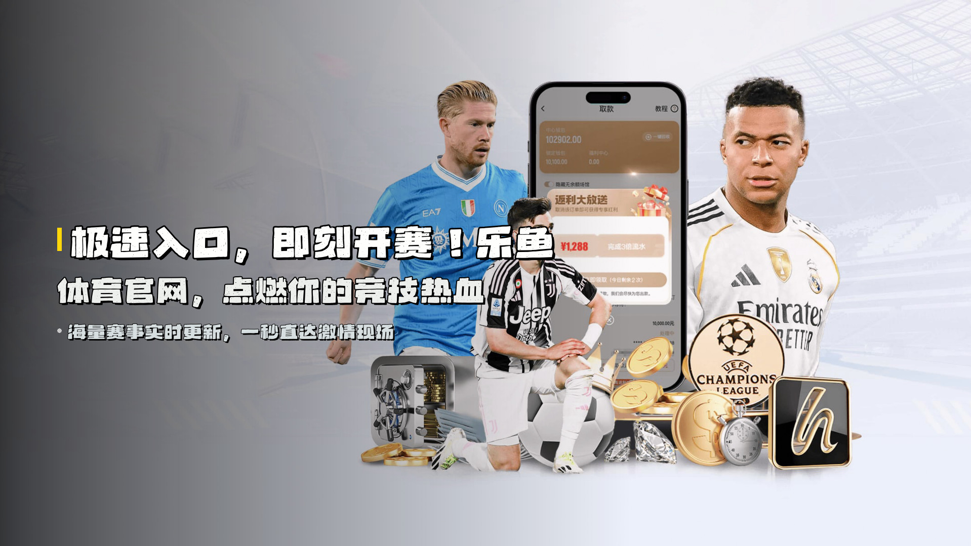 极速入口，即刻开赛！<strong>乐鱼体育官网</strong>，点燃你的竞技热血